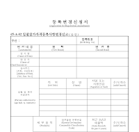 등록변경신청서 등록변경신청서